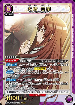 大崎 甘奈 【PC01BT/IMS-3-020PcSR】